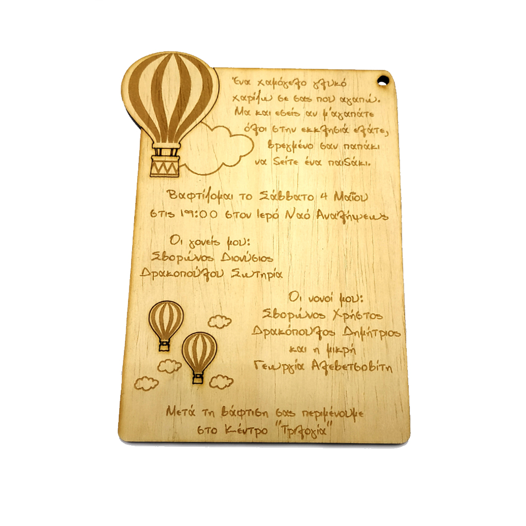προσκλητηριο αεροστατο1