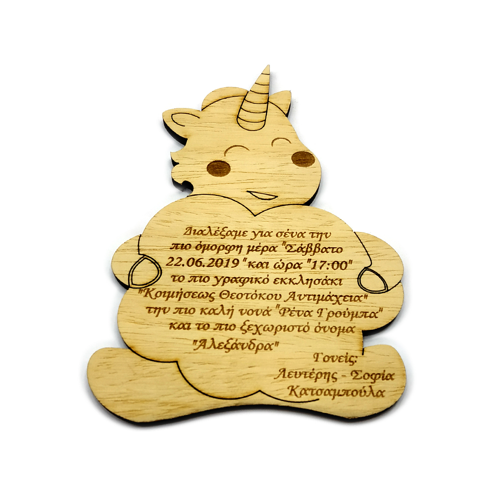 προσκλητηριο μονοκερος