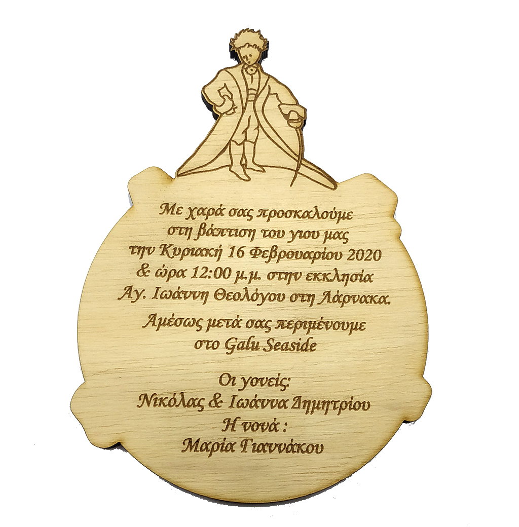 προσκλητηριο μικρος πρίγκιπας